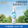 润本 婴儿驱蚊液 温和款 无香型 110ml