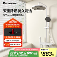 松下 Panasonic 控温花洒套装S2 自洁顶喷家用冷热淋浴器