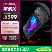 玩家国度 ROG 掌上游戏机X 7英寸 24GB+1TB SSD 黑色