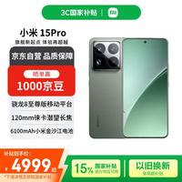 小米 Xiaomi 15 Pro 5G手机 16GB+512GB 云杉绿 骁龙8至尊版