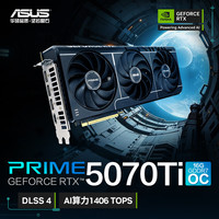 华硕 ASUS PRIME GeForce RTX 5070 Ti O16G 电竞游戏显卡