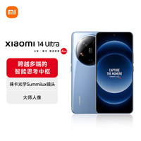 小米 Xiaomi 14 Ultra 5G手机 12GB+256GB 龙晶蓝 骁龙8Gen3