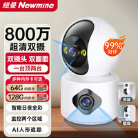 纽曼 CWY006-128 无线家用摄像头