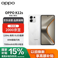OPPO K12s 手机 12GB+512GB 星芒白