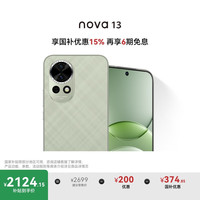 华为 HUAWEI nova 13 手机 256GB 洛登绿