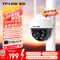 TP-LINK IPC652-A4 3K全彩摄像头 500万