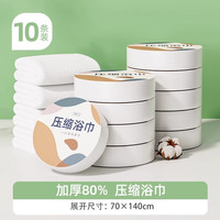 古旭 压缩毛巾浴巾 10116073980019 70*140