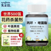 先正达 SYNGENTA 丙环嘧菌酯 杀菌剂 100g