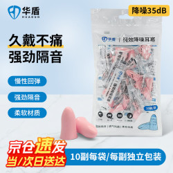 华盾 降噪耳塞防噪音睡眠入耳式耳塞（独立装）10副/袋  粉色 1袋