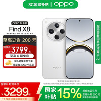 OPPO Find X8 5G手机 12GB+256GB 浮光白