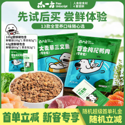 爪一方 PawUniScript 狗狗鲜食狗饭营养湿粮狗粮