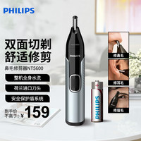 飞利浦 NT5600 鼻毛修剪器 银色
