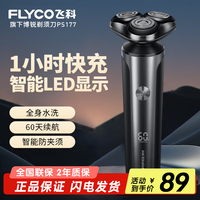 飞科 POREE 博锐 FLYCO 飞177一小时快充电动剃须刀刮胡刀 PS177礼盒装