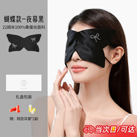 夏秦 真丝眼罩睡眠专用遮光缓解眼疲劳舒适桑蚕丝蝴蝶款男女午睡神器 蝴蝶真丝眼罩-流光 均码