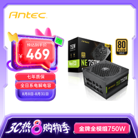 安钛克 NE750金牌全模组/7年换新/台式机电脑主机机箱电源750W