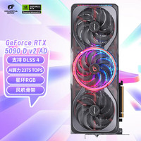 七彩虹 COLORFUL iGame GeForce RTX 5090 D v2 Advanced OC 24GB GDDR7 DLSS 4 电竞光追游戏设计电脑显卡