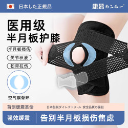 康慕 日本医用护膝半月板损伤积液滑膜炎专用髌骨韧带关节痛夏季跑步
