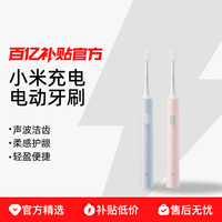 小米 Xiaomi 电动牙刷T200声波清洁美白便携成人米家家用充电牙刷