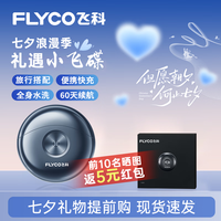 飞科 FS891 电动剃须刀 太空灰 生日限定礼盒装