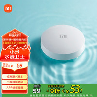小米 Xiaomi SJWS01LM 水浸卫士 白色
