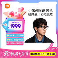 小米 Xiaomi AI智能眼镜 黑色