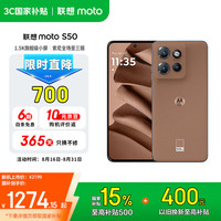 摩托罗拉 联想moto S50 1.5K级小直屏 索尼全场景三摄 无线充电 应用六开 5GAI手机 12+256GB 摩卡慕斯