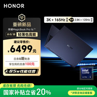 荣耀 HONOR MagicBook Pro16 20253K护眼屏 AI轻薄高性能笔记本电脑 U5-225H 32G 1T 凝夜色