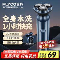 飞科 博锐电动剃须刀充电便携三刀头轻便旋转式全身水洗