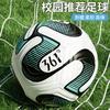 361° 足球比赛训练成人5号正品4号儿童小学生专用踢皮球
