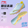李宁 LI-NING 钉鞋田径短跑男女钉子鞋体育专业跑运动跑步鞋 粉蓝色 38