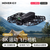 HOVER CAMERA 哈浮8K运动飞行相机X1 PROMAX 户外旅游全地形高速飞行器防抖