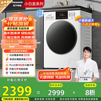 松下 Panasonic 小白盒系列 XQG100-81TD3 滚筒洗衣机 洗烘一体1.1洗净比