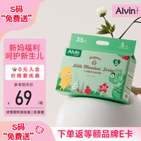 艾薇儿 Alvin小怪兽轻薄透气裸感纸尿裤S码35片×2包瞬吸干爽防漏尿不湿