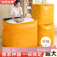 八海鸟 搬家神器 400L巨能装 搬家打包袋 65*65*99cm 加厚加大加固 防水大容量