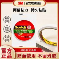 3M 思高双面棉纸胶带粘性胶纸家用办公易剥离高粘度双胶带2倍粘力