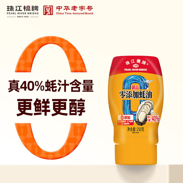 珠江桥牌 零添加剂蚝油 40%蚝汁挤挤瓶0防腐剂上等蚝油 250g