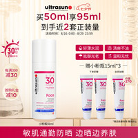 ultrasun 小粉瓶防晒霜50ml 敏感肌通勤防紫外线 SPF30 七夕情人节礼物