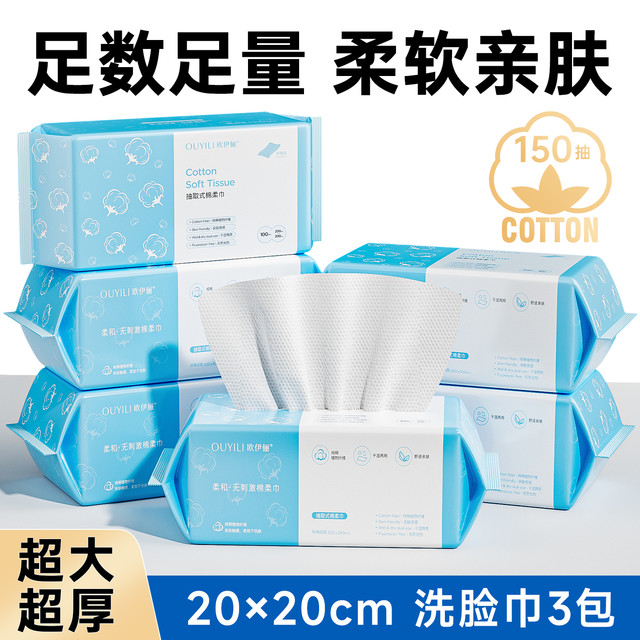 欧伊俪 |洗脸巾一次性纯棉擦脸巾不掉毛洗面洁面巾官方旗舰店正品3包
