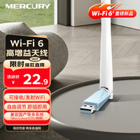 MERCURY 水星WiFi6免驱USB无线网卡UX3H