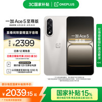 一加 OnePlus Ace 5 至尊版 手机 12GB+256GB 燃力钛