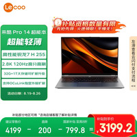 联想 Lenovo 来酷Pro14 2025 轻薄笔记本电脑 标压锐龙7 H255 32G+1T可扩展 2.8K 120Hz 80Wh大电池