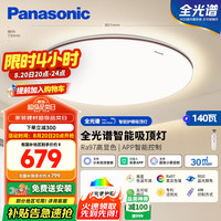 松下 Panasonic 吸顶灯已接入米家APP客厅灯全光谱智能护眼灯松畔140瓦HHXSX172