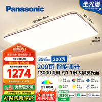 松下 Panasonic 吸顶灯客厅灯全光谱米家智能护眼灯 高亮度超薄200瓦 HHXSX159