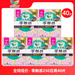 Laurier 乐而雅 花王卫生巾零触感特薄日用夜用棉柔亲肤透气姨妈巾套装 日用250mm40片