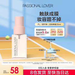 恋火 蹭不掉定妆喷雾 35ml