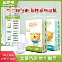 优酷熊 youcoobear 婴儿纸尿裤100片装拉拉裤XXXL超薄透气新生S M L XL宝宝尿不湿XXL