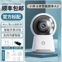 华为 HUAWEI 小豚当家智能摄像头2家庭监控器高清套装夜视全景家用360度摄影头手机远程对话无线老人宠物可视室内云台
