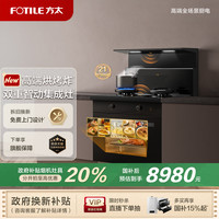方太 集成灶V5D.i/ZK智能蒸烤炸家用一体灶高端集成烹饪中心