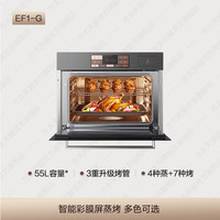 方太 ZK50-EF1.i智能彩膜嵌入式电蒸烤箱家用官