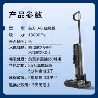 Tineco 添可 芙万 A8 旋风版 无线洗地机